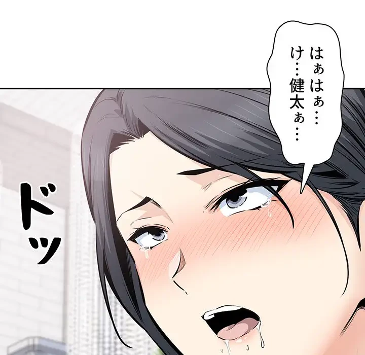 ここ、俺ん家なんですけど!? 第101話 - 53