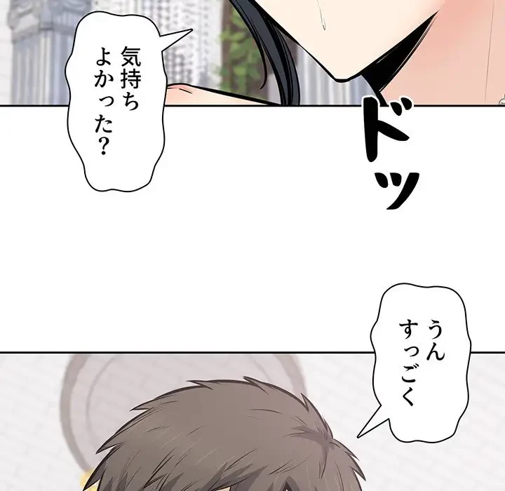 ここ、俺ん家なんですけど!? 第101話 - 54