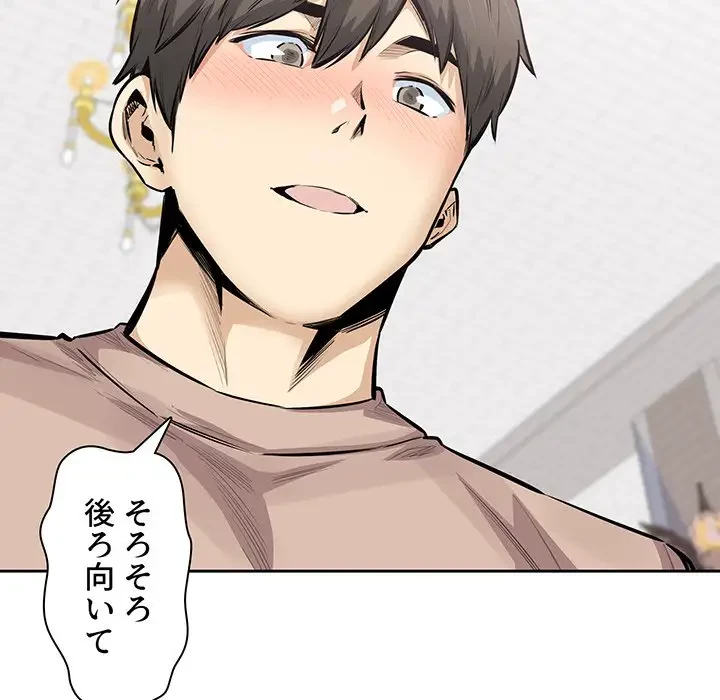 ここ、俺ん家なんですけど!? 第101話 - 55