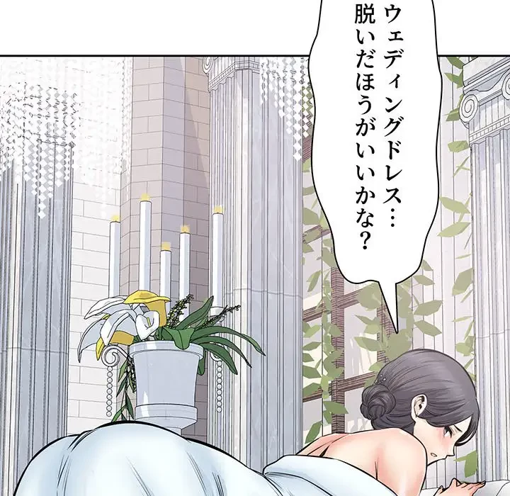 ここ、俺ん家なんですけど!? 第101話 - 60