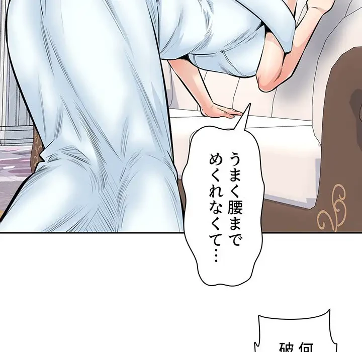 ここ、俺ん家なんですけど!? 第101話 - 61