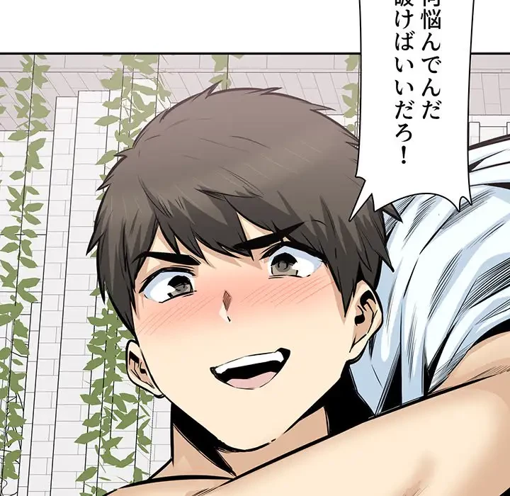 ここ、俺ん家なんですけど!? 第101話 - 62