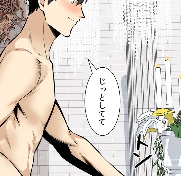 ここ、俺ん家なんですけど!? 第101話 - 69