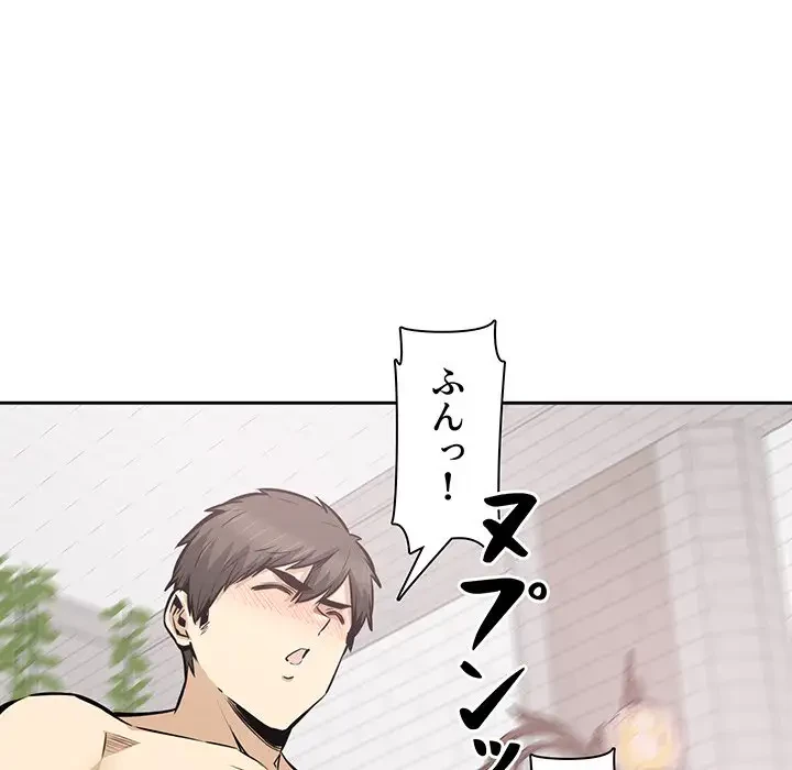 ここ、俺ん家なんですけど!? 第101話 - 72