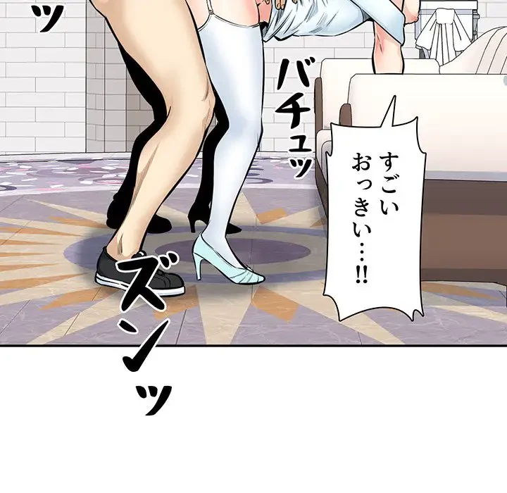 ここ、俺ん家なんですけど!? 第101話 - 77