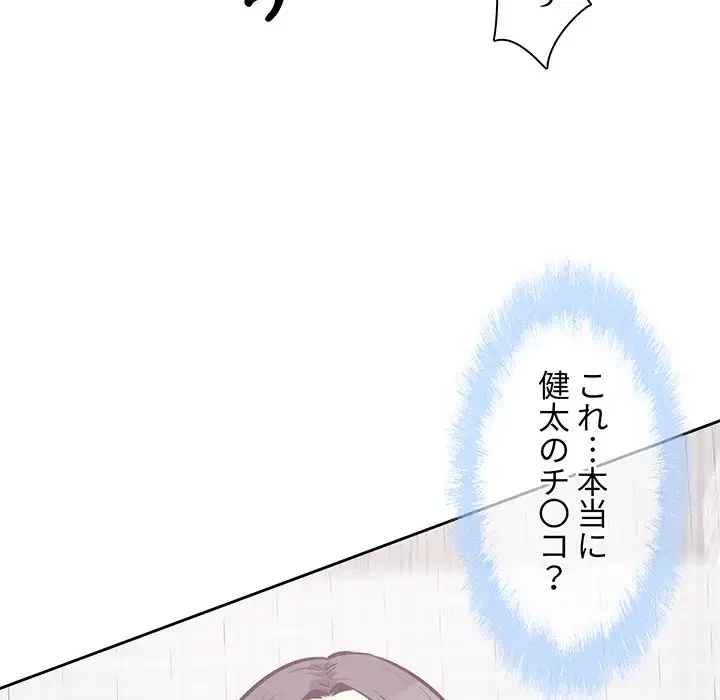 ここ、俺ん家なんですけど!? 第101話 - 79