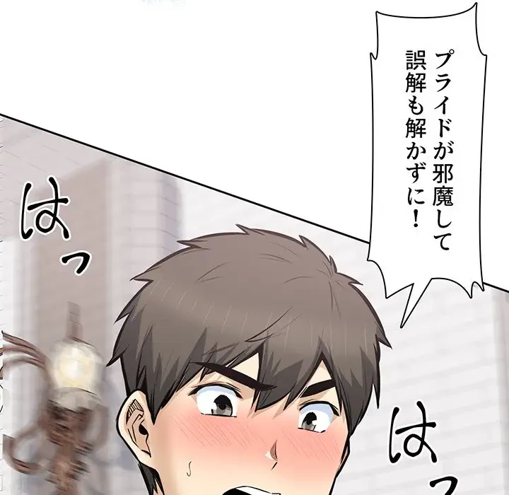 ここ、俺ん家なんですけど!? 第101話 - 82