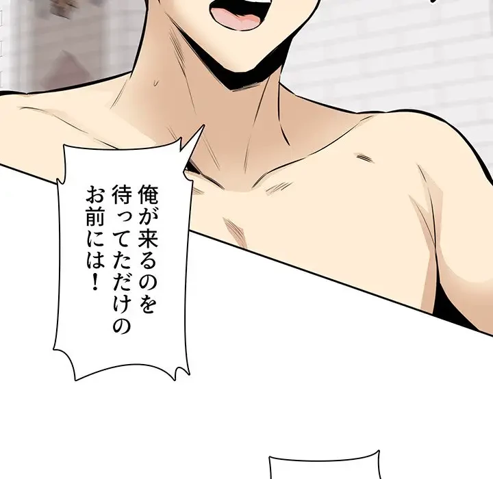 ここ、俺ん家なんですけど!? 第101話 - 83