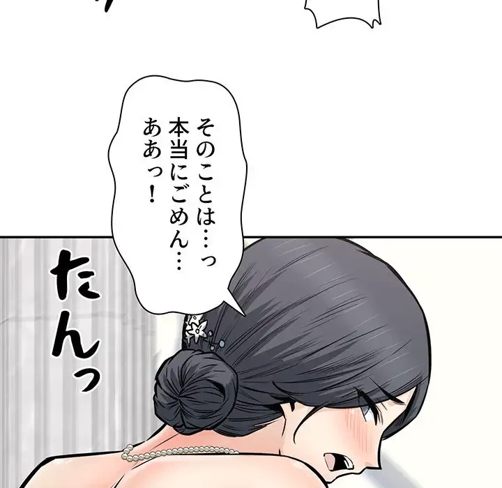 ここ、俺ん家なんですけど!? 第101話 - 86