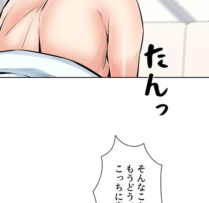 ここ、俺ん家なんですけど!? 第101話 - 87