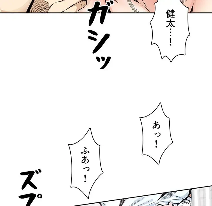 ここ、俺ん家なんですけど!? 第101話 - 89