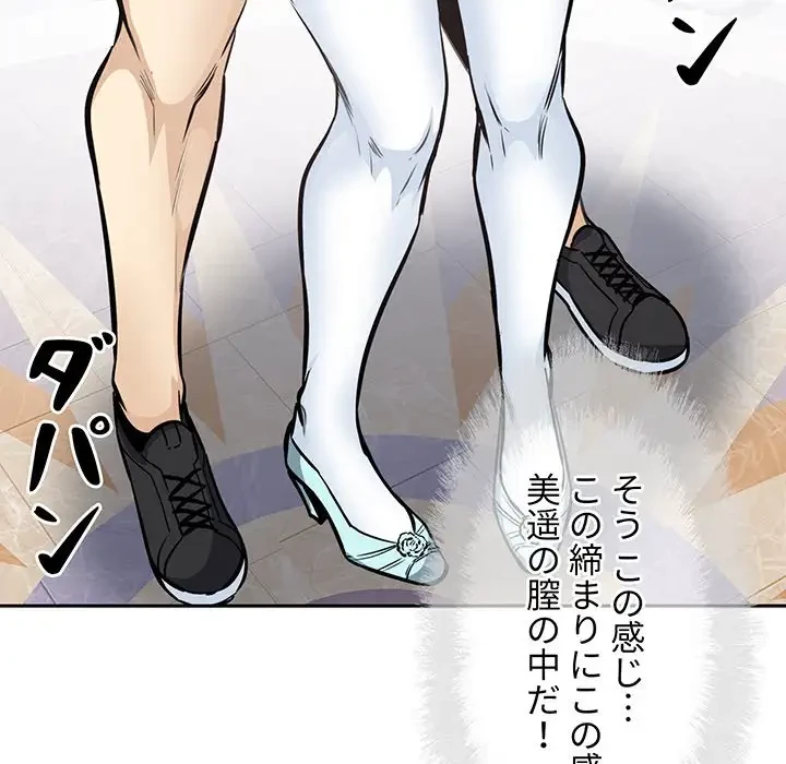 ここ、俺ん家なんですけど!? 第101話 - 93