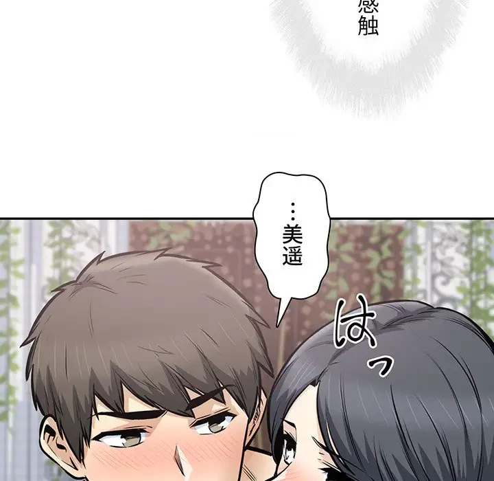 ここ、俺ん家なんですけど!? 第101話 - 94