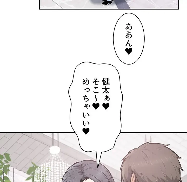 ここ、俺ん家なんですけど!? 第101話 - 98