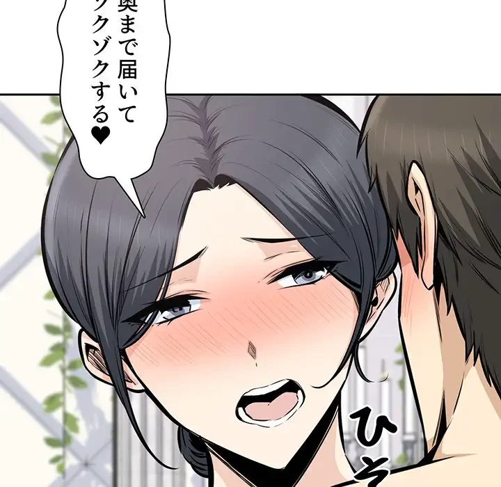 ここ、俺ん家なんですけど!? 第101話 - 101