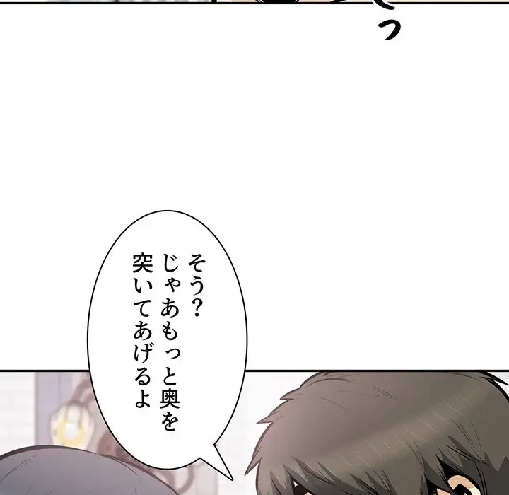 ここ、俺ん家なんですけど!? 第101話 - 102