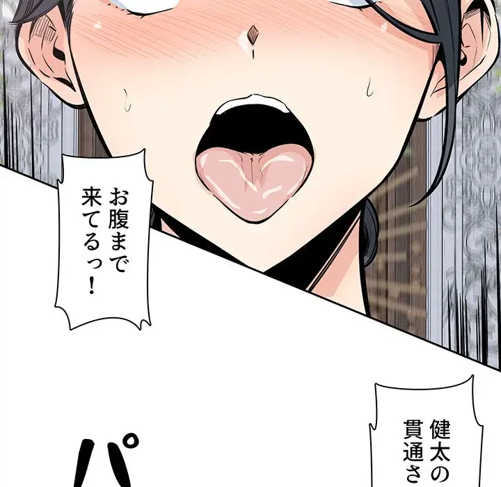 ここ、俺ん家なんですけど!? 第101話 - 108