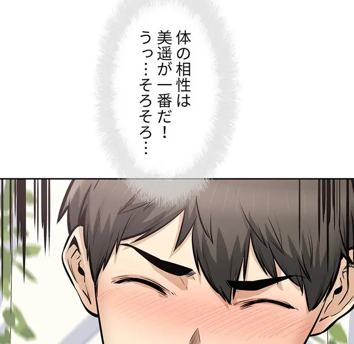 ここ、俺ん家なんですけど!? 第101話 - 115