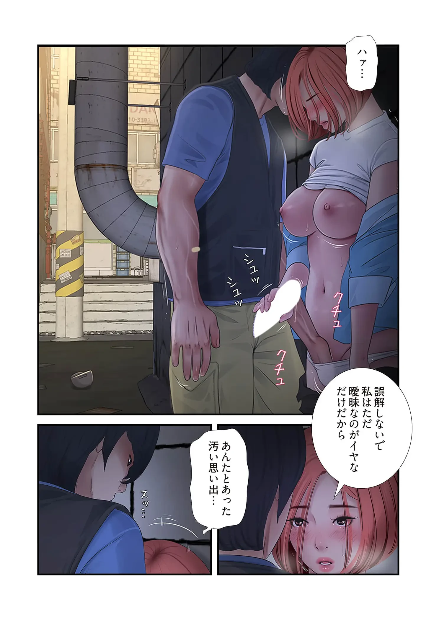 開栓日誌 第99話 - 8