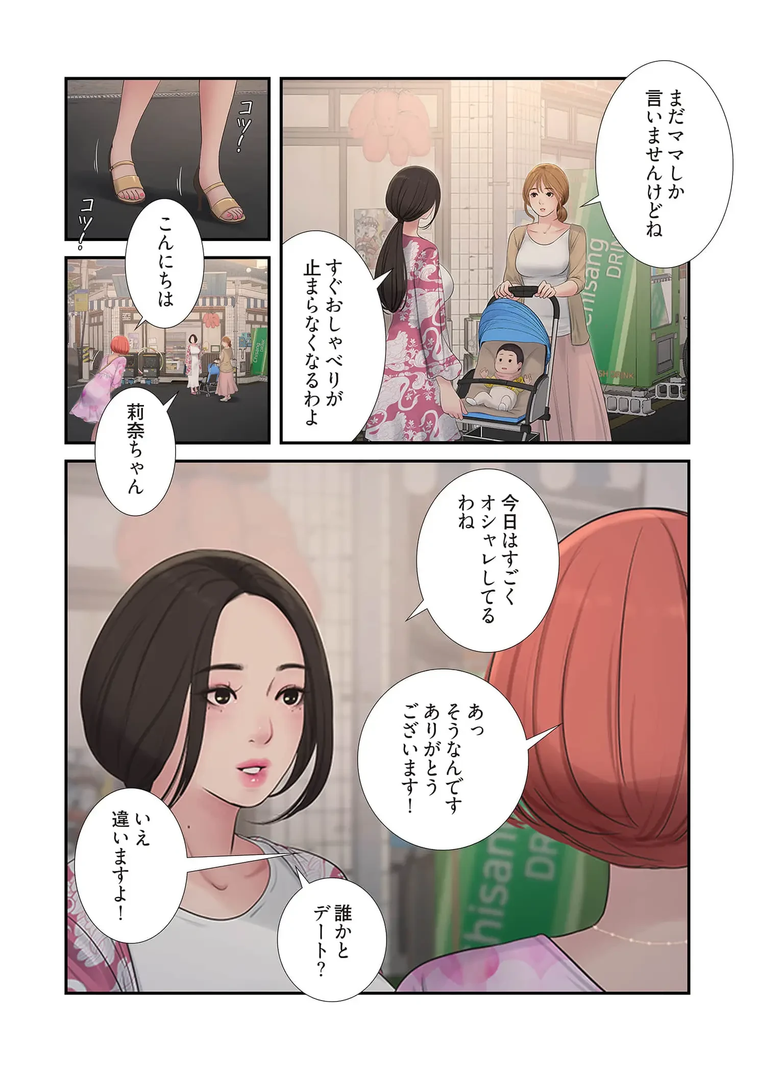 開栓日誌 第100話 - 3