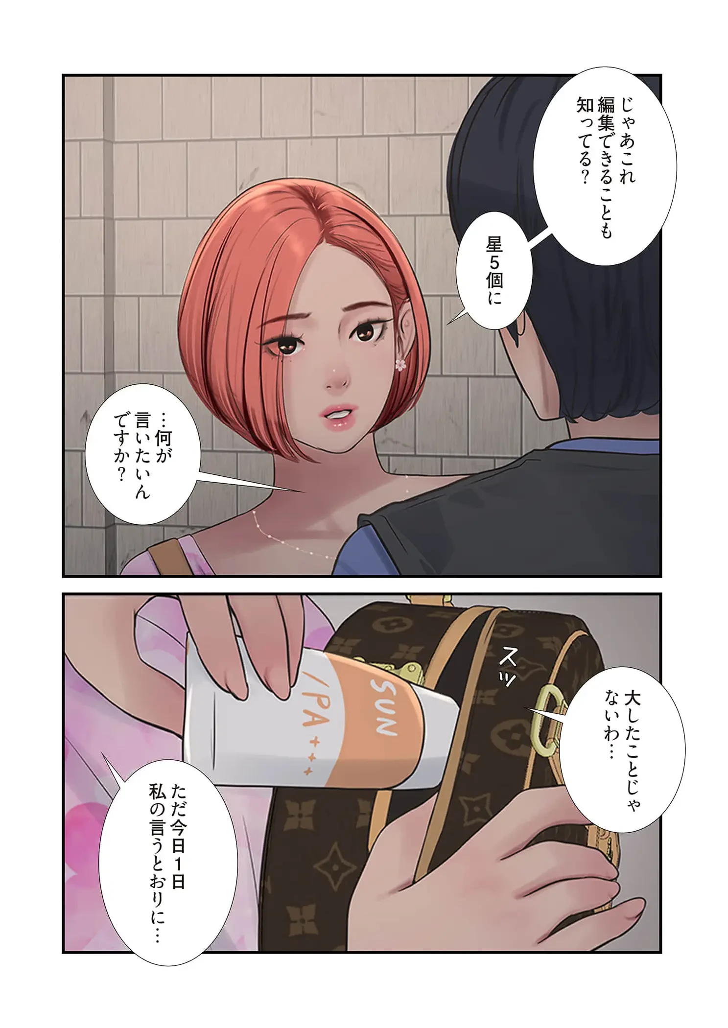 開栓日誌 第100話 - 17