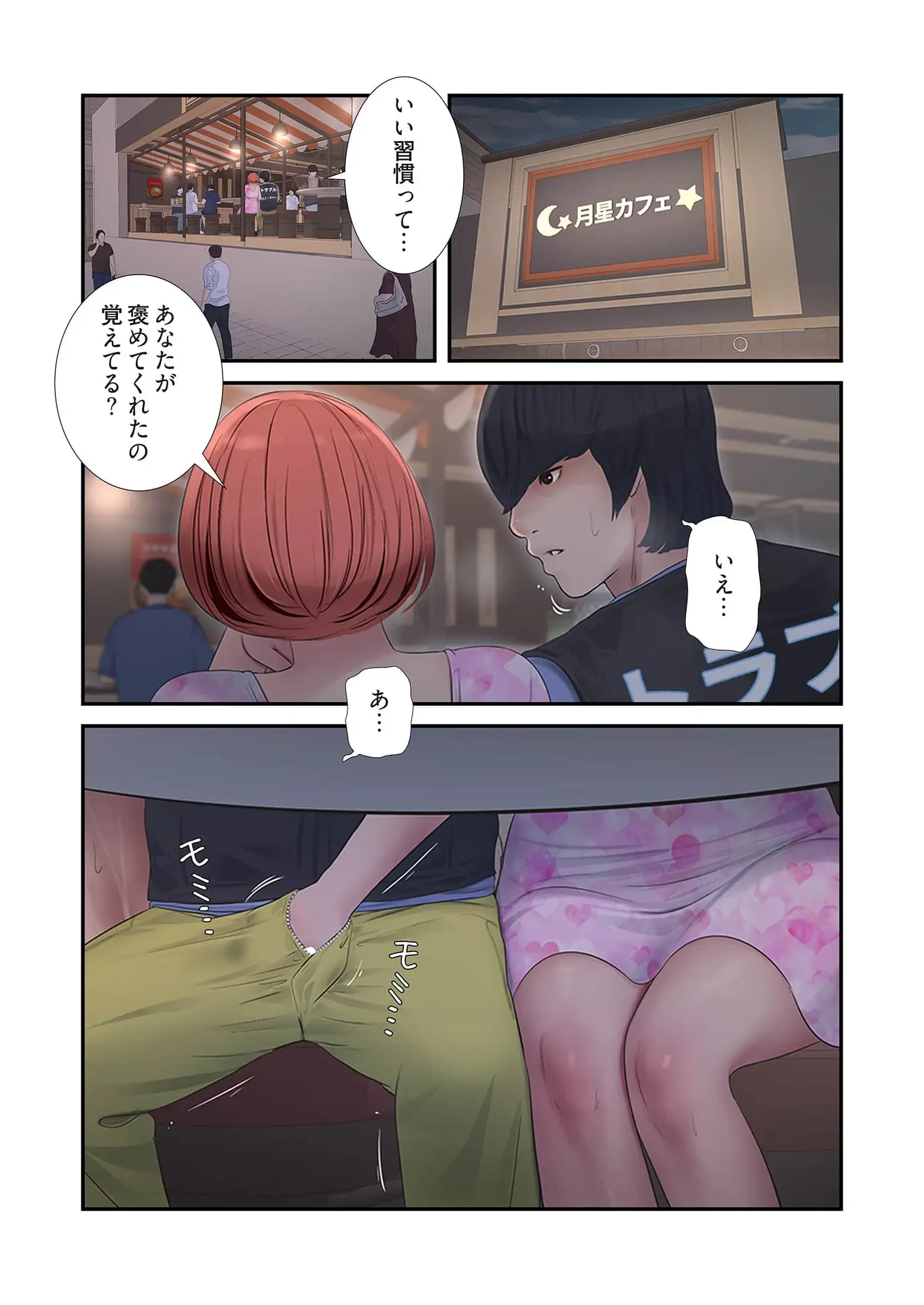 開栓日誌 第101話 - 1