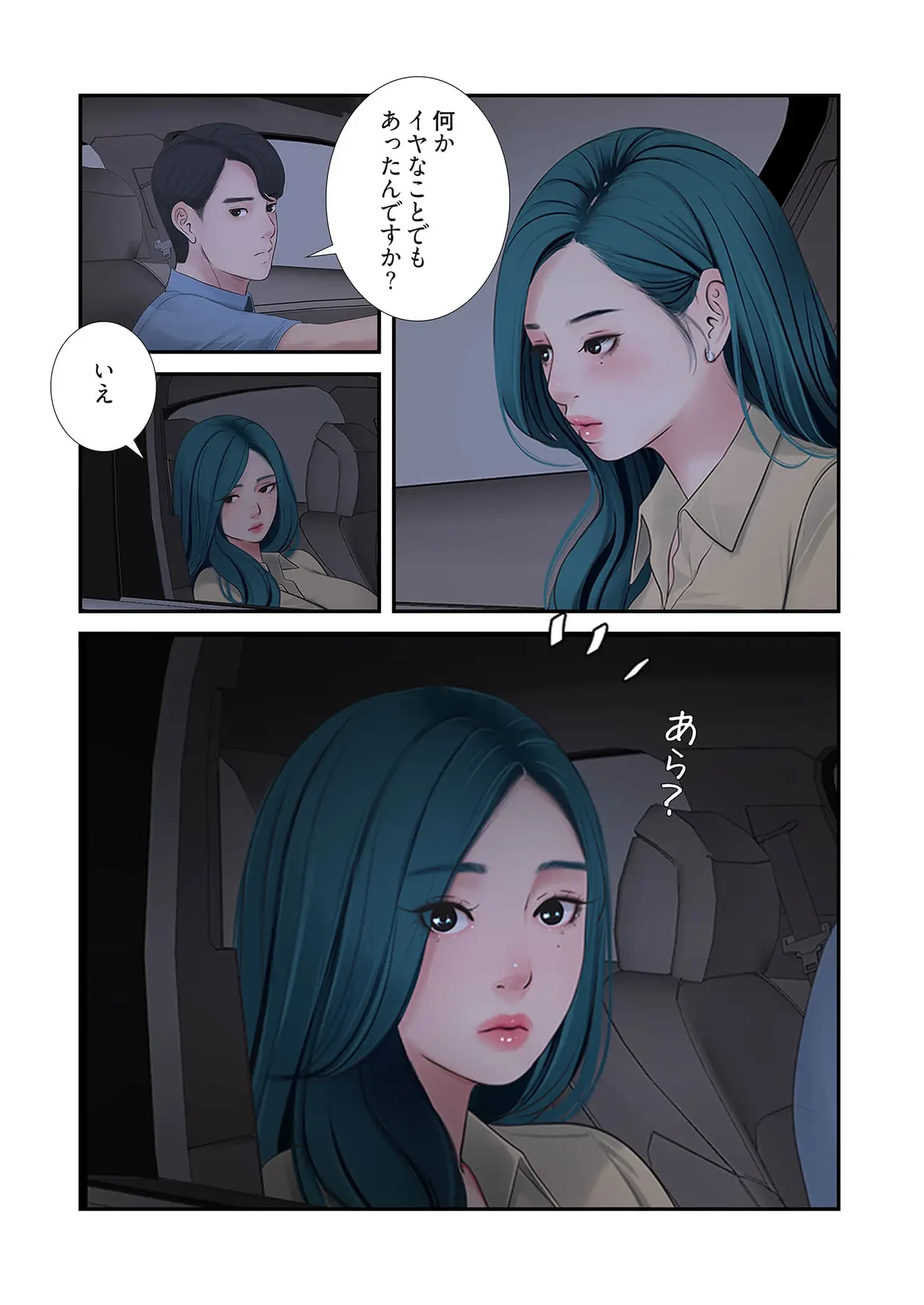 開栓日誌 第101話 - 6