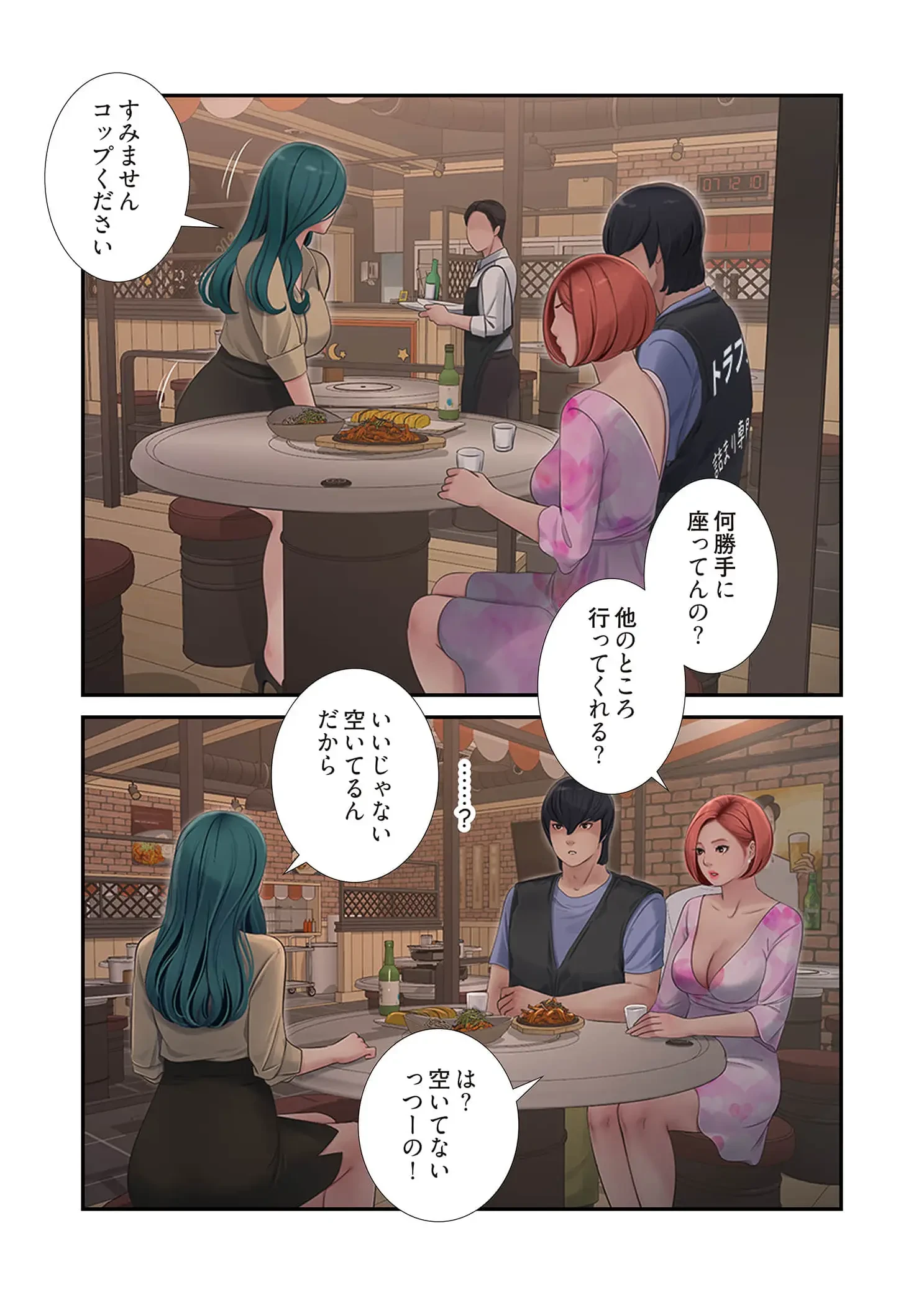 開栓日誌 第101話 - 9