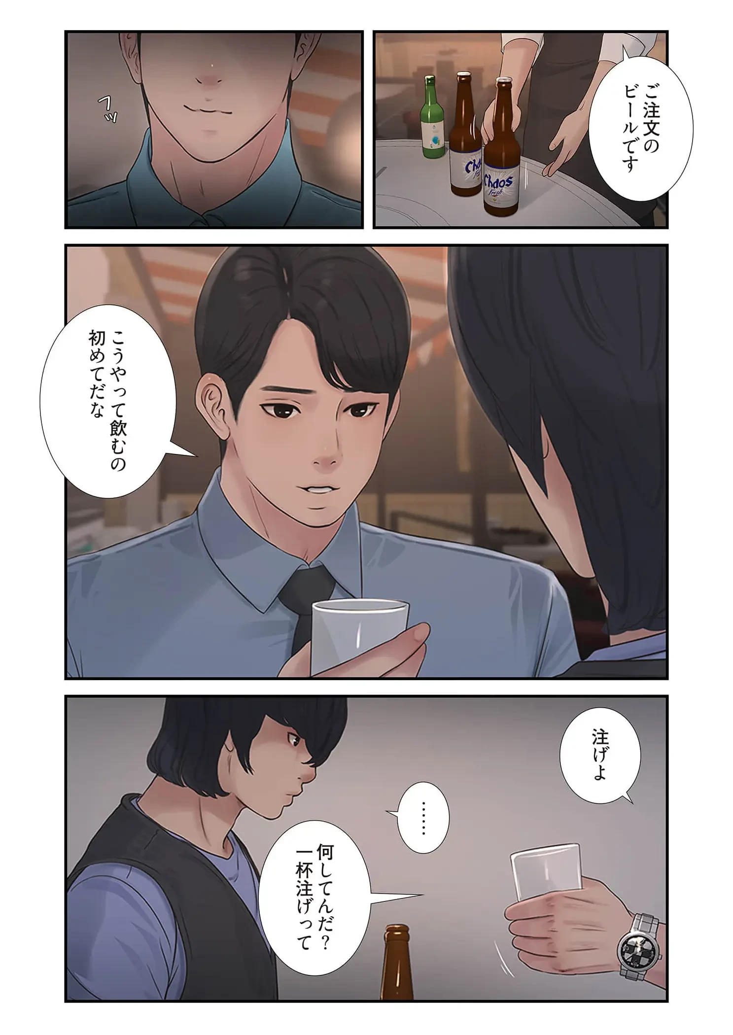 開栓日誌 第101話 - 15