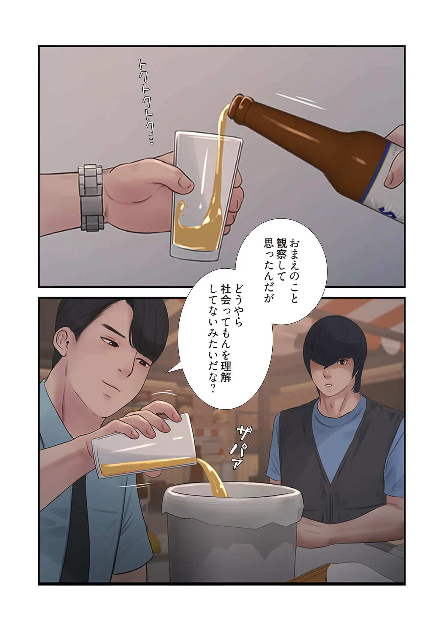 開栓日誌 第101話 - 16