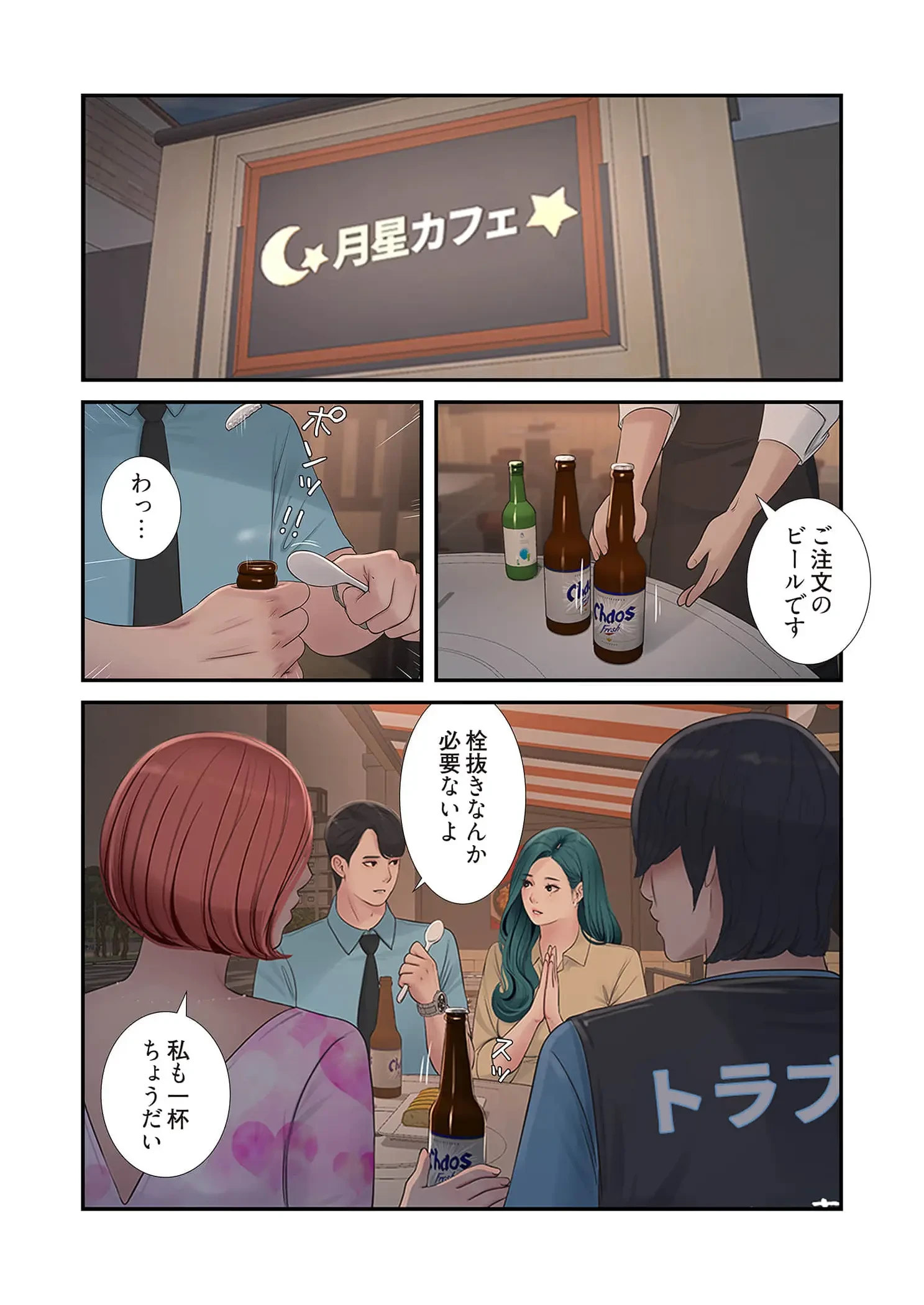 開栓日誌 第101話 - 18