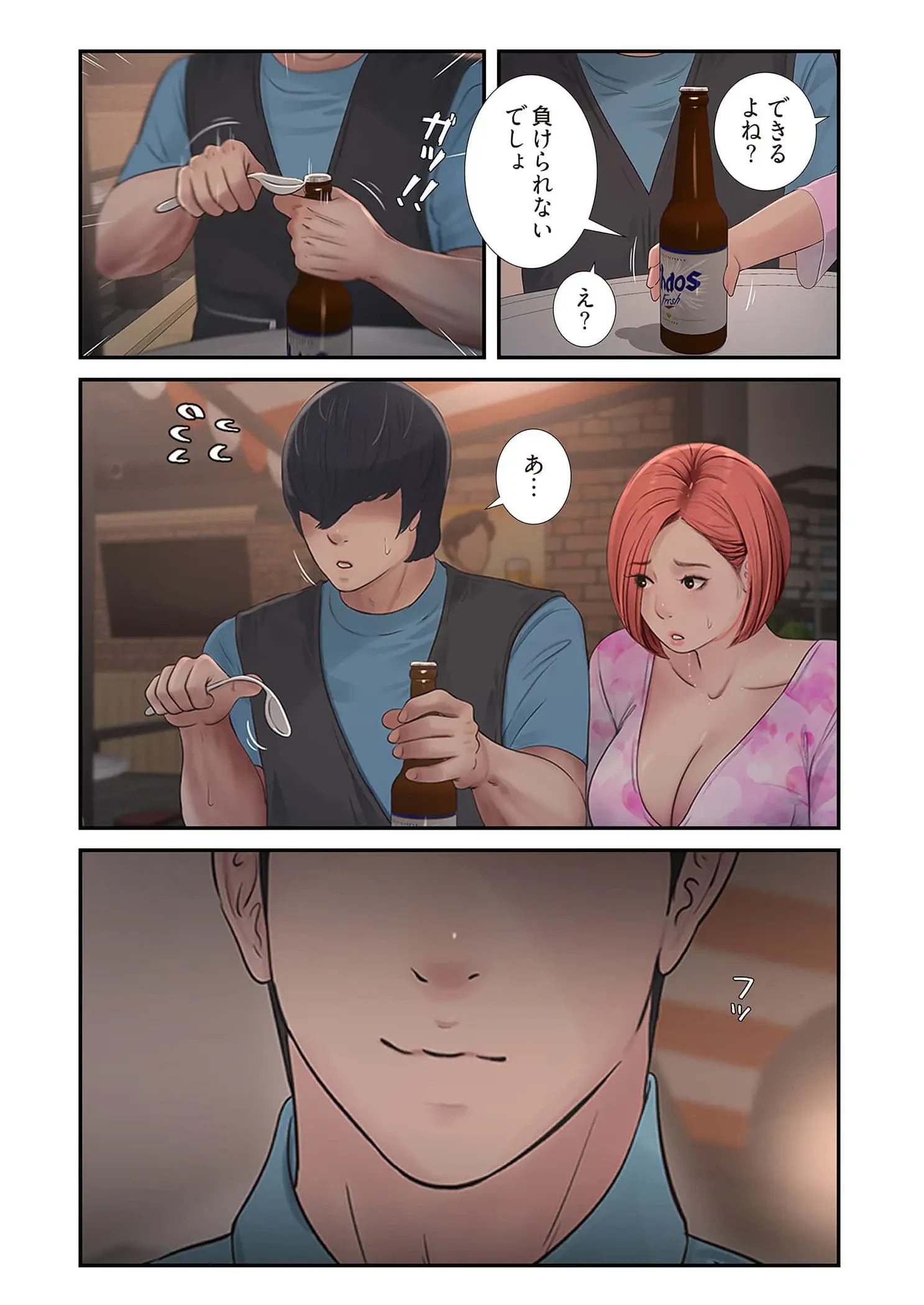 開栓日誌 第101話 - 19