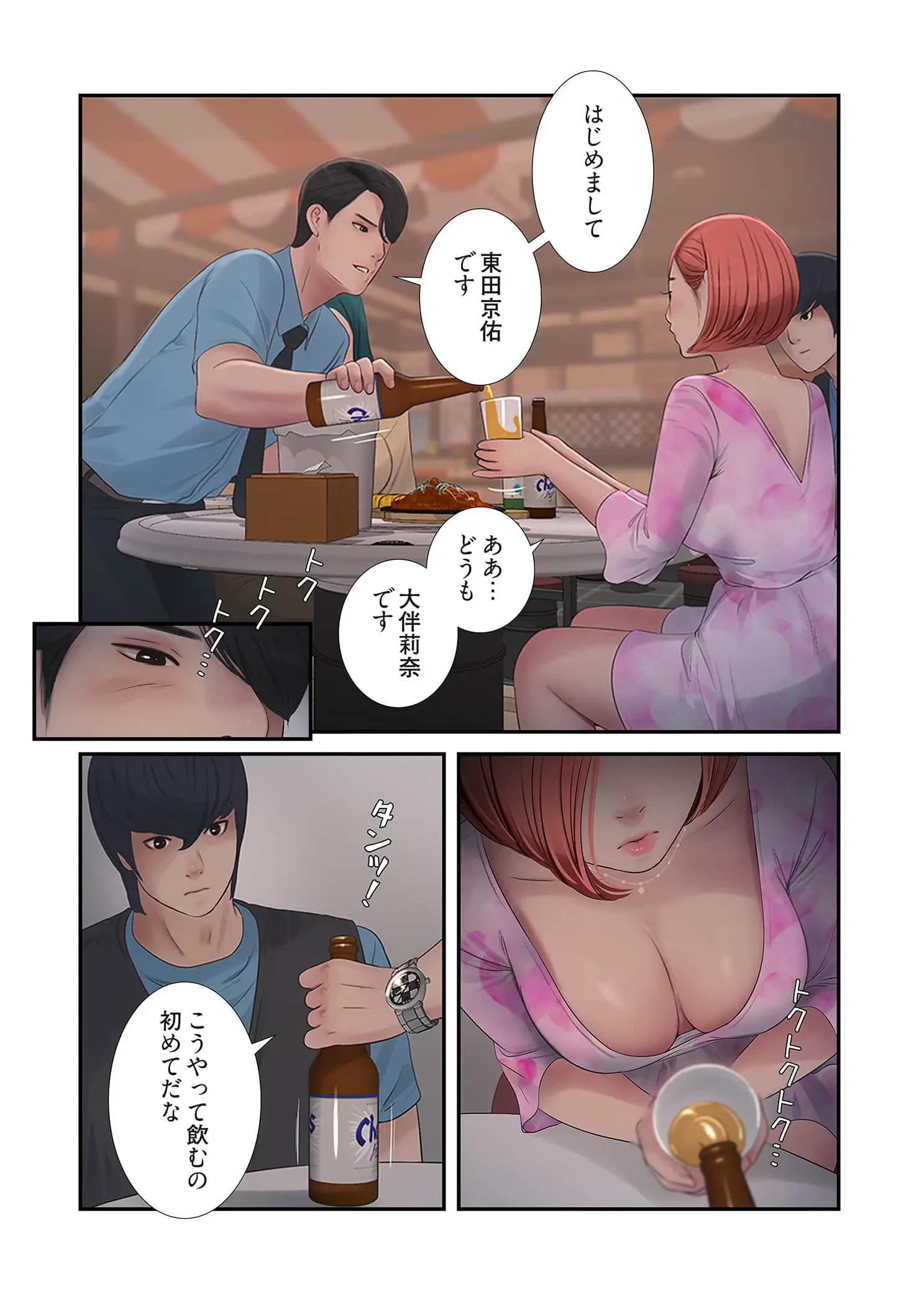 開栓日誌 第102話 - 2