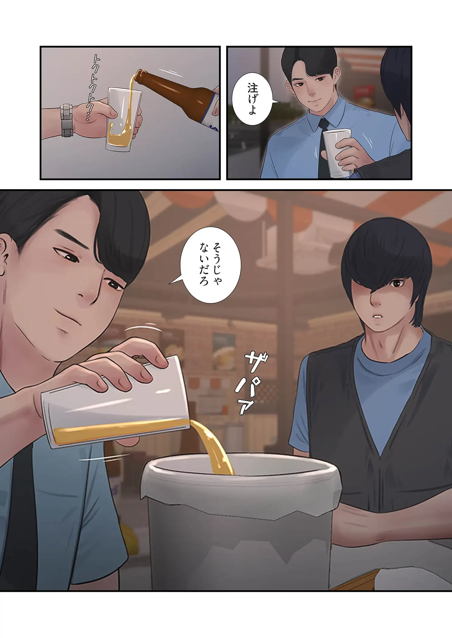 開栓日誌 第102話 - 3