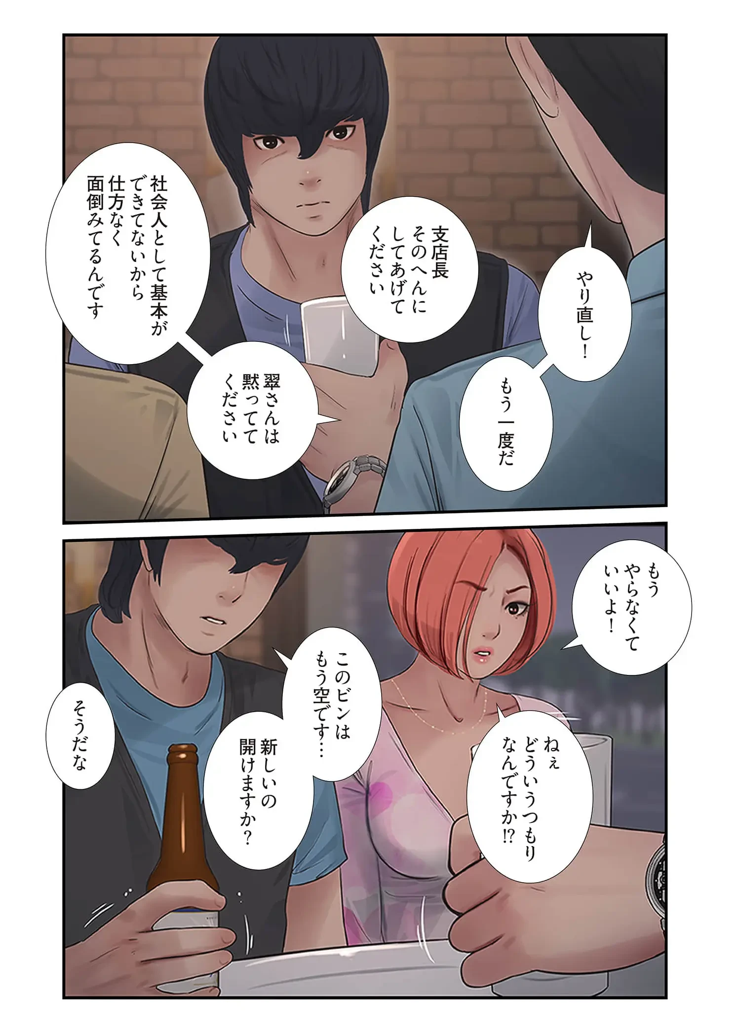 開栓日誌 第102話 - 4