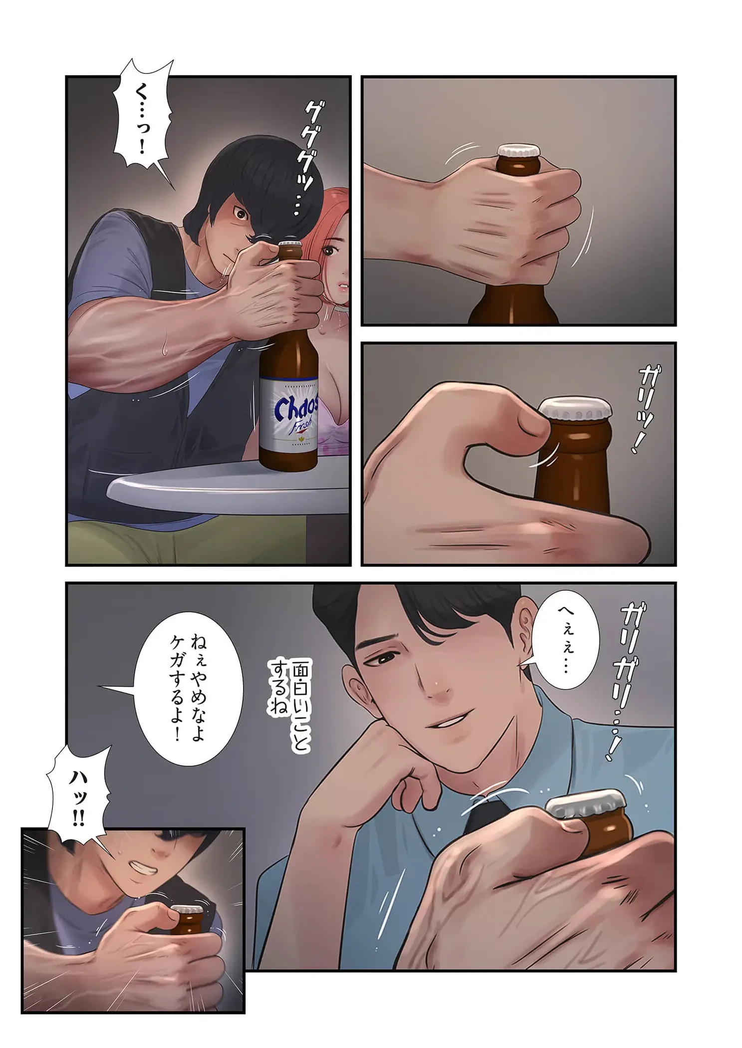 開栓日誌 第102話 - 5