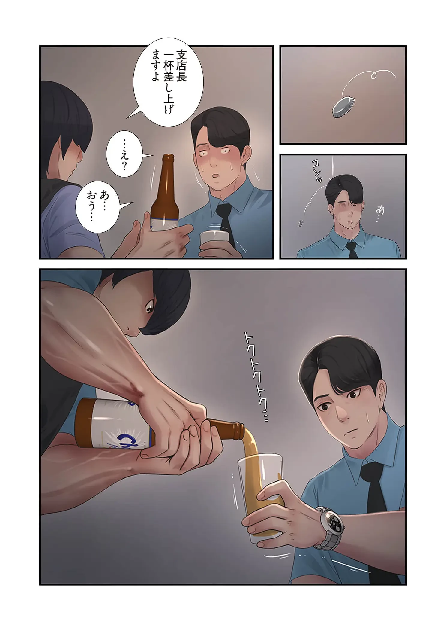 開栓日誌 第102話 - 7