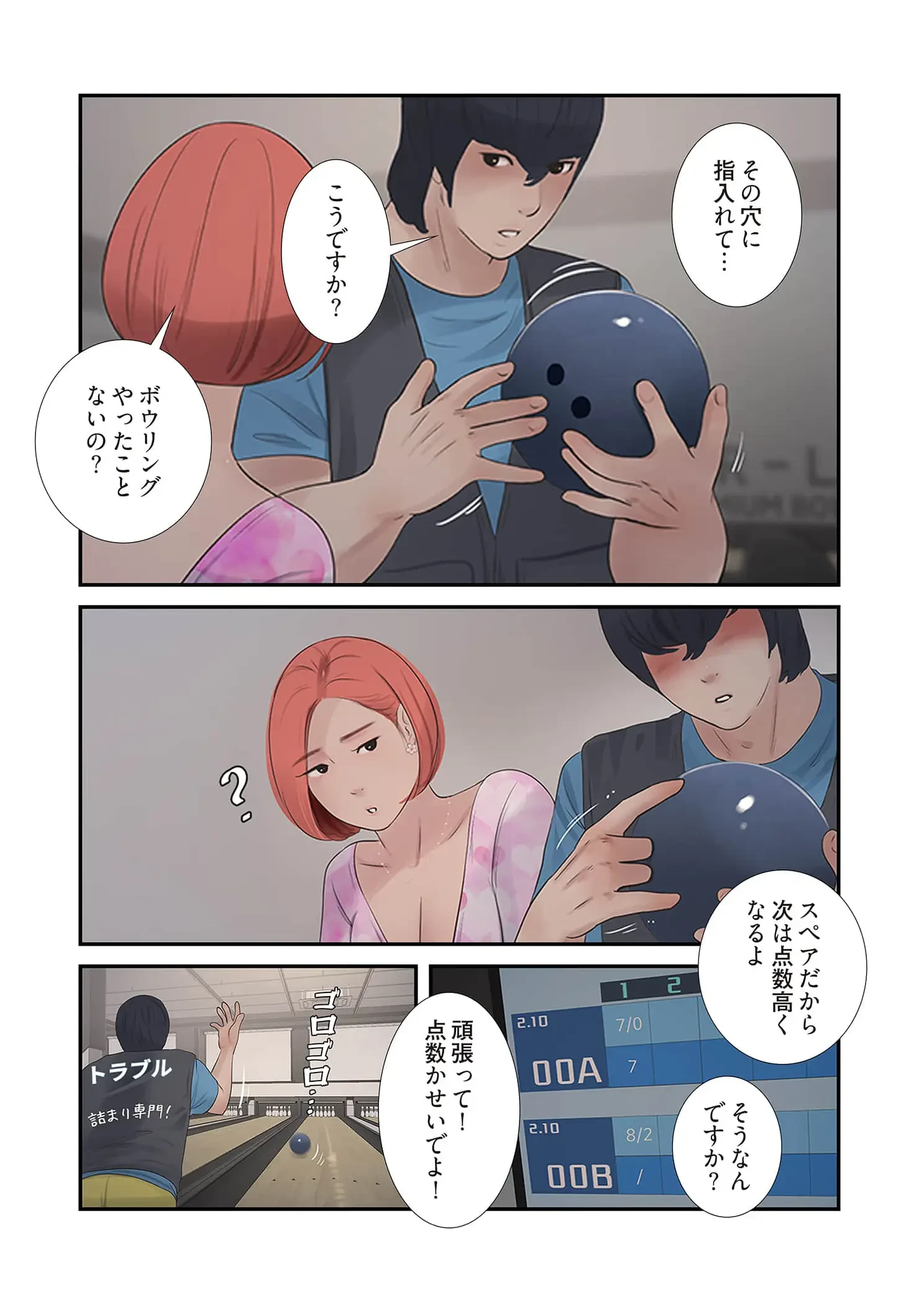 開栓日誌 第102話 - 10