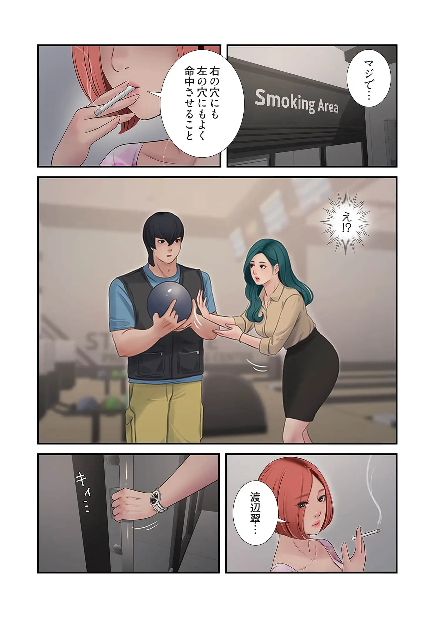 開栓日誌 第102話 - 14