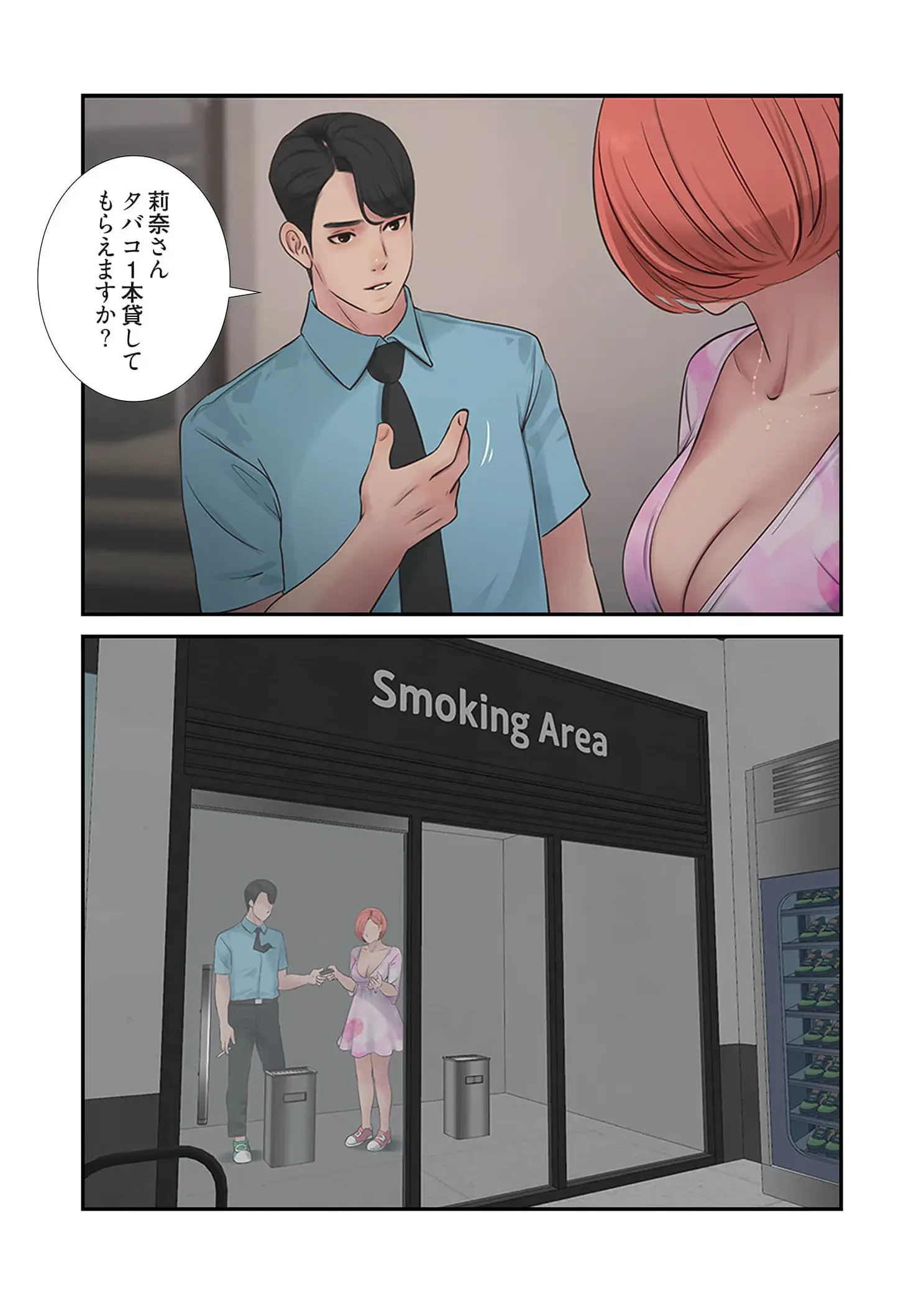 開栓日誌 第102話 - 15