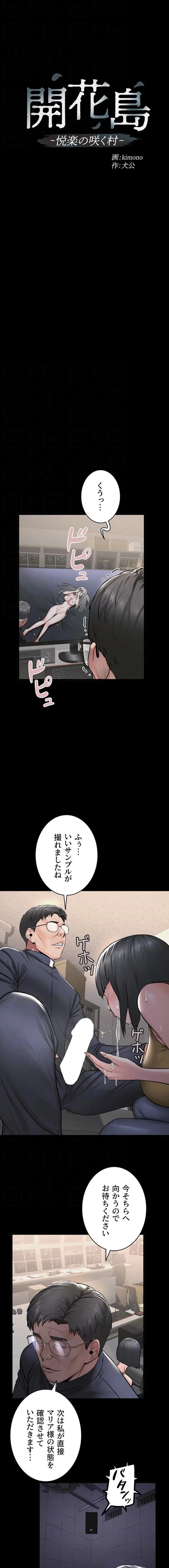 開花島~悦楽の咲く村 第54話 - 7