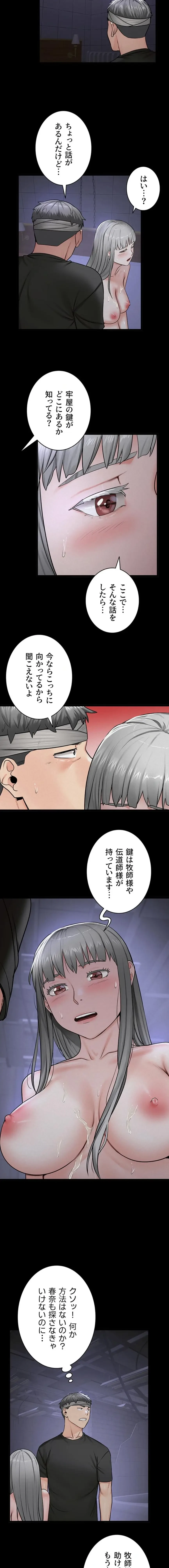 開花島~悦楽の咲く村 第54話 - 8