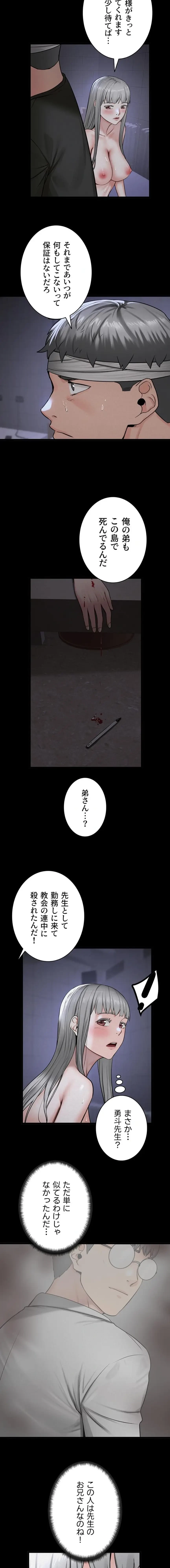 開花島~悦楽の咲く村 第54話 - 9