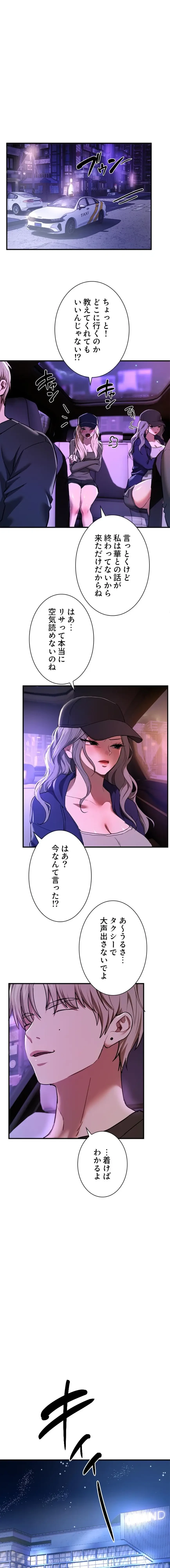 欲にまみれたこの街で 第76話 - 1