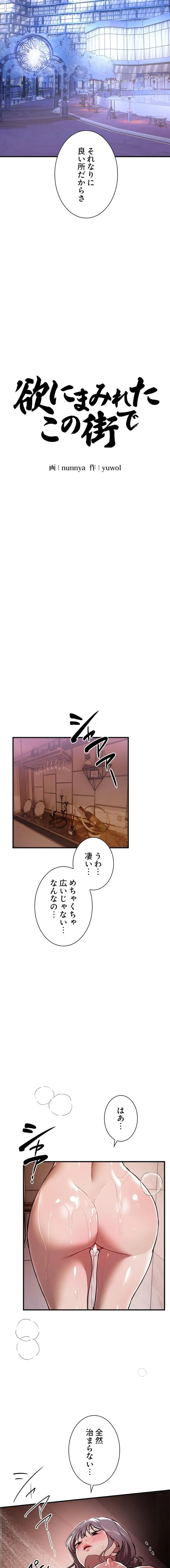 欲にまみれたこの街で 第76話 - 2