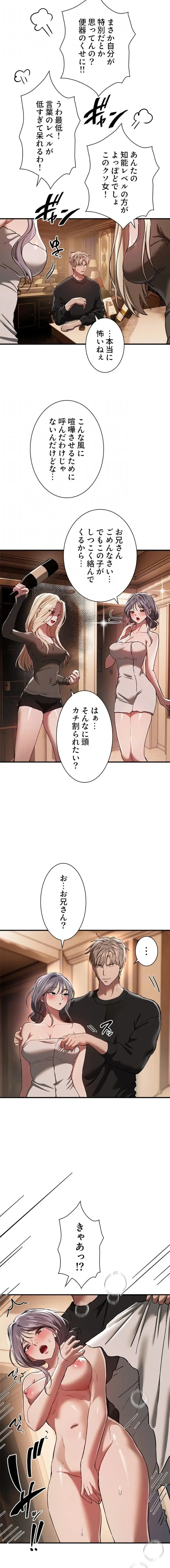 欲にまみれたこの街で 第76話 - 7