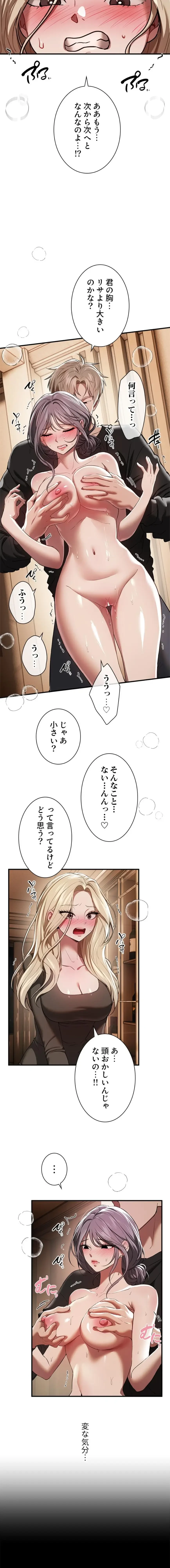 欲にまみれたこの街で 第76話 - 9