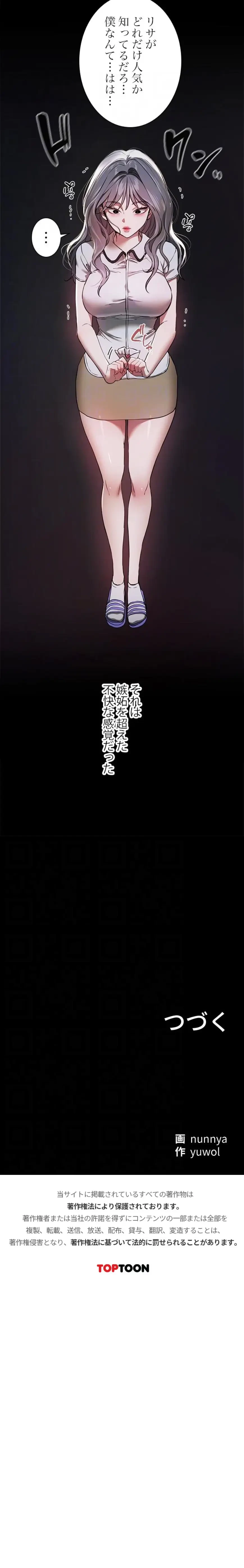 欲にまみれたこの街で 第76話 - 11