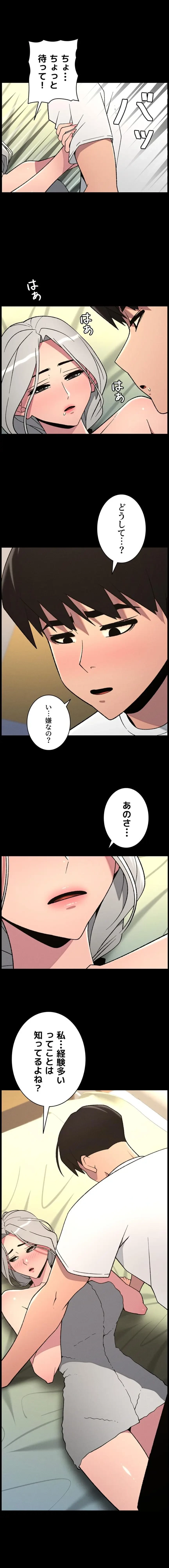 妹とする ラブレクチャー 第103話 - 1