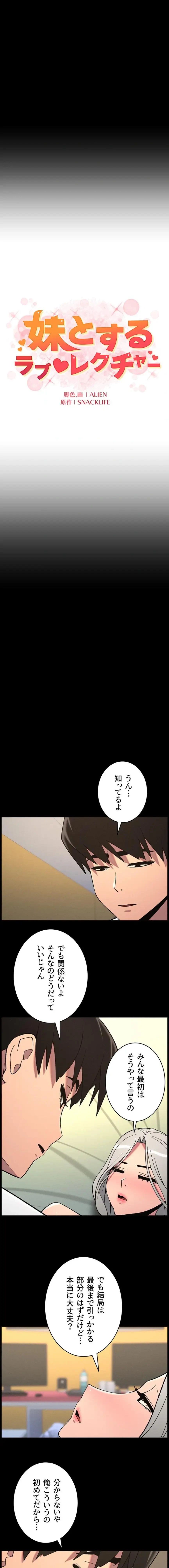 妹とする ラブレクチャー 第103話 - 2